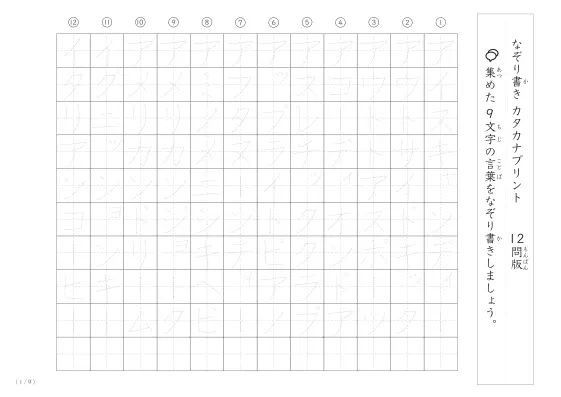 9文字語彙力UP!なぞり書きプリント