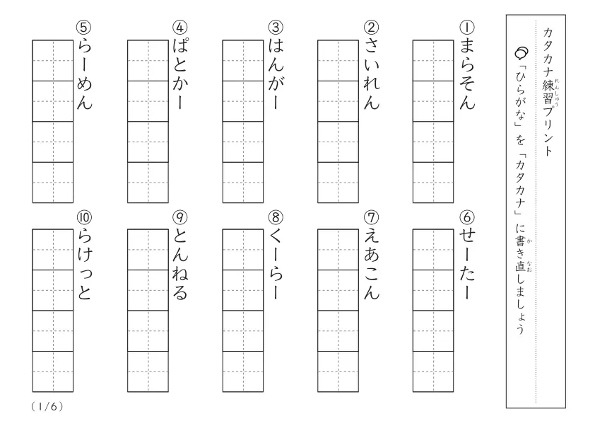 カタカナ練習プリント「カタカナに書きなおす問題A」