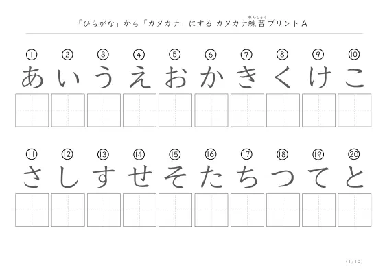カタカナ（書き換え）