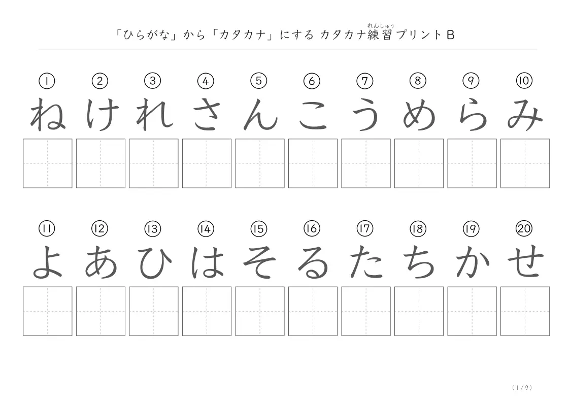 カタカナ練習プリントB