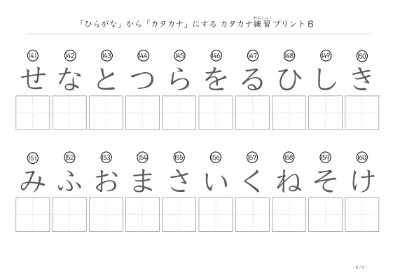 「ひらがなを使って」カタカナ練習プリントB