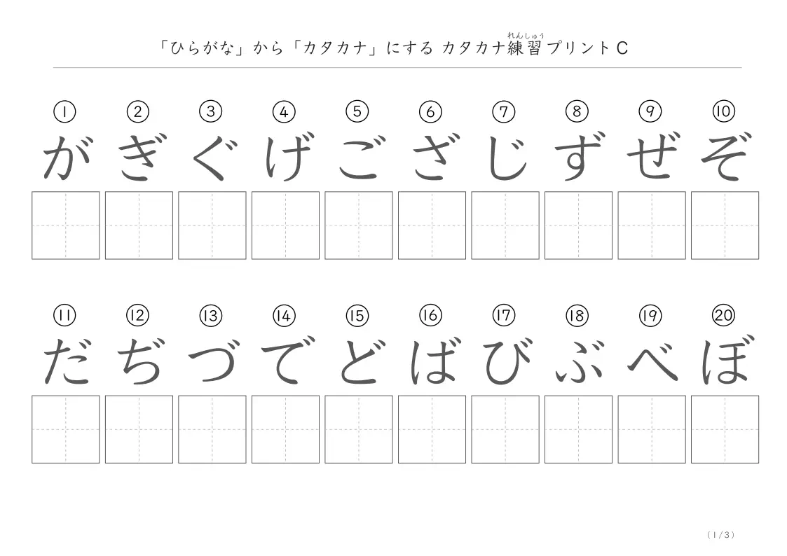 カタカナ練習プリントC