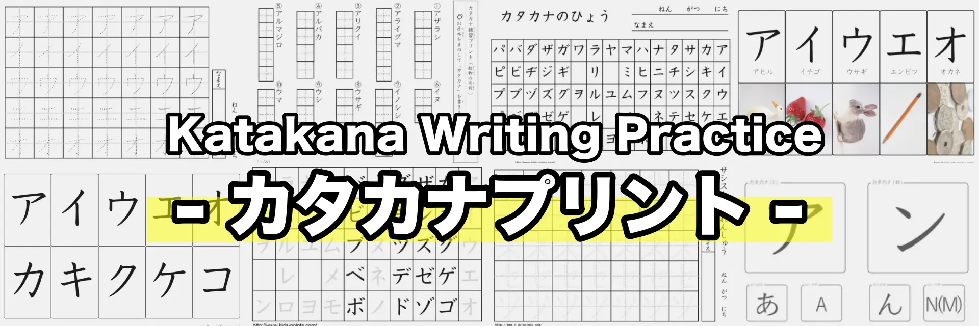 家庭学習用カタカナプリント