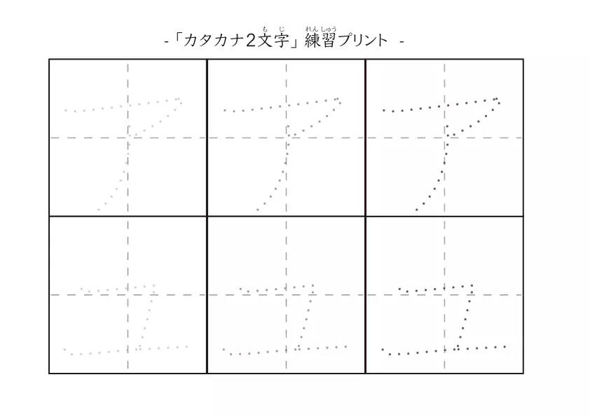 カタカナ2文字で練習をする「2文字のカタカナ練習シート」