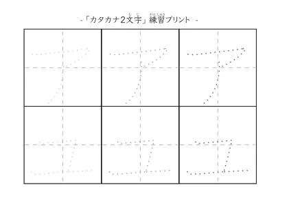 2文字のカタカナ練習シート