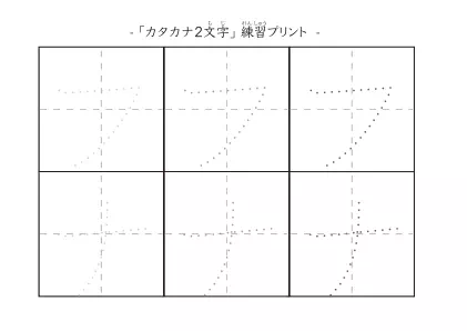 「フナ」の文字を練習するカタカナプリント