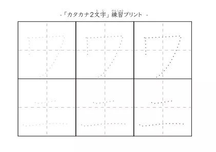 「ワニ」の文字を練習するカタカナプリント