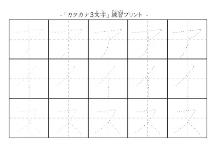 3文字のカタカナ練習シート