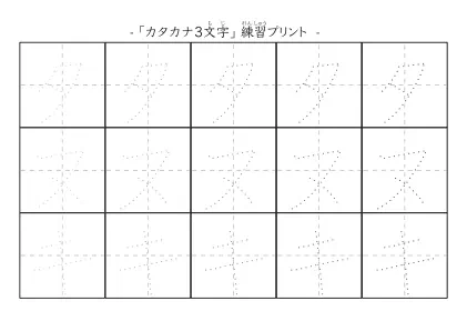 「タヌキ」の文字を練習するカタカナプリント