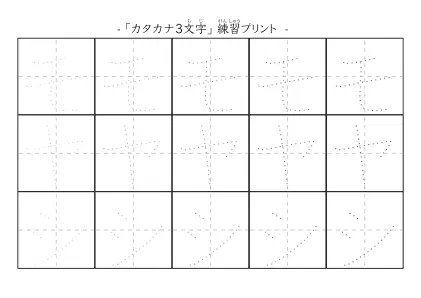 「モヤシ」の文字を練習するカタカナプリント