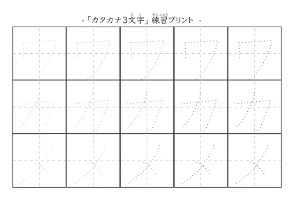 「ワカメ」の文字を練習するカタカナプリント