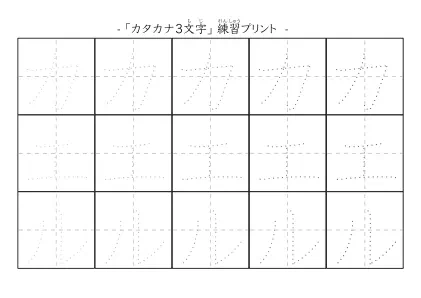 「カエル」の文字を練習するカタカナプリント