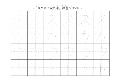 「スカンク」の文字を練習するカタカナプリント