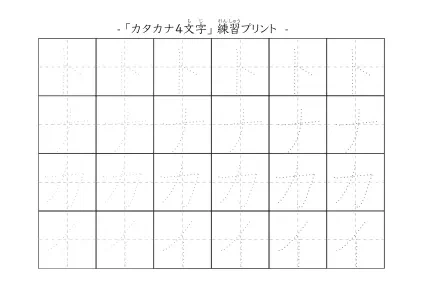 「トナカイ」の文字を練習するカタカナプリント