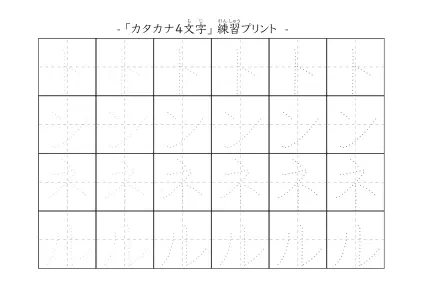 「トンネル」の文字を練習するカタカナプリント