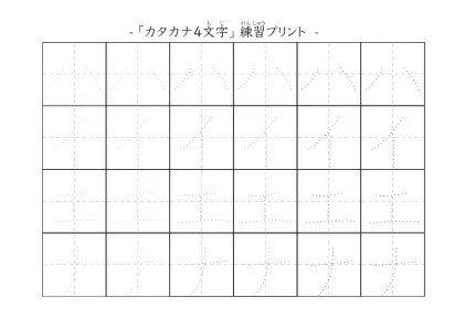 「ハイエナ」の文字を練習するカタカナプリント