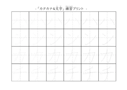 「ハンカチ」の文字を練習するカタカナプリント