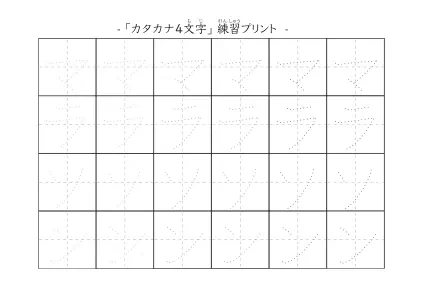 「マラソン」の文字を練習するカタカナプリント