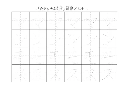 「マンモス」の文字を練習するカタカナプリント