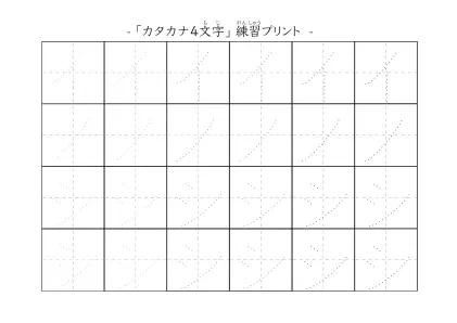 「イノシシ」の文字を練習するカタカナプリント