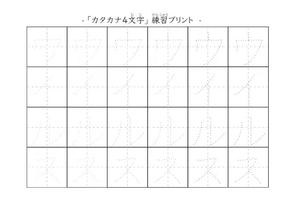 「ウイルス」の文字を練習するカタカナプリント