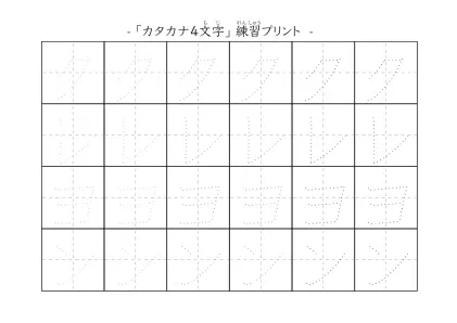 「クレヨン」の文字を練習するカタカナプリント