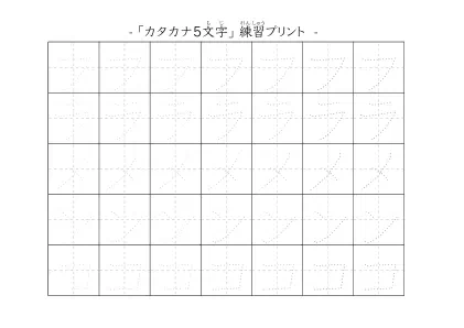 「フラメンコ」の文字を練習するカタカナプリント