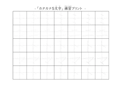 「ミニトマト」の文字を練習するカタカナプリント