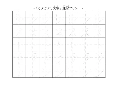 「レストラン」の文字を練習するカタカナプリント