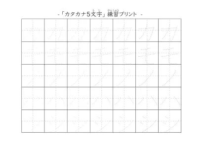 「カモノハシ」の文字を練習するカタカナプリント