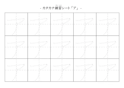 カタカナ練習シートA