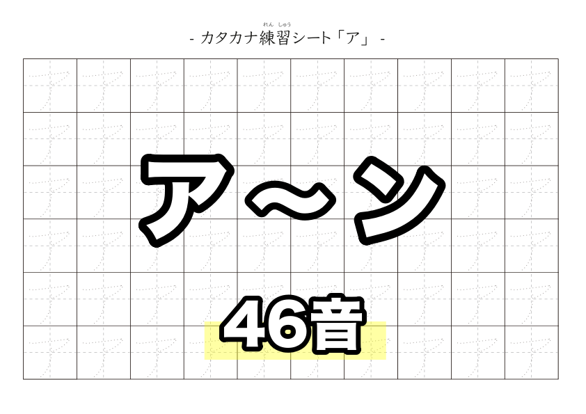 カタカナ練習シートB