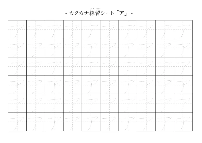 カタカナ練習シートB