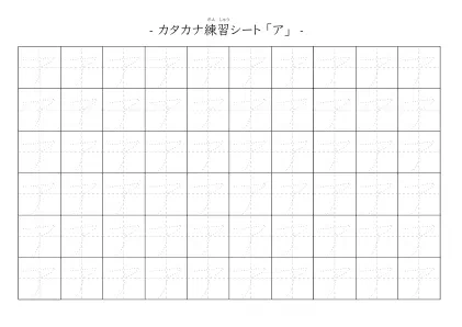 カタカナ練習シートB