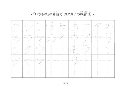 生き物の名前で文字を練習するカタカナプリント