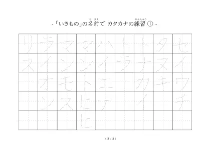 生き物の名前で文字を練習するカタカナプリント