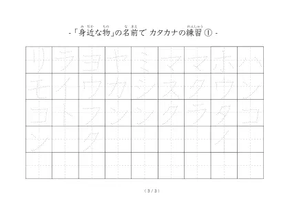 「身近な物」の文字を練習するカタカナプリント