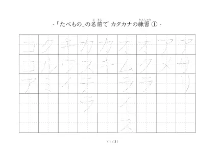 カタカナ練習シート（食べ物）