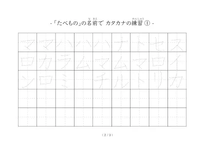 「食べ物」の文字を練習するカタカナプリント