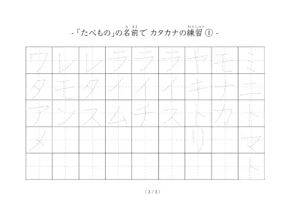 「食べ物」の文字を練習するカタカナプリント