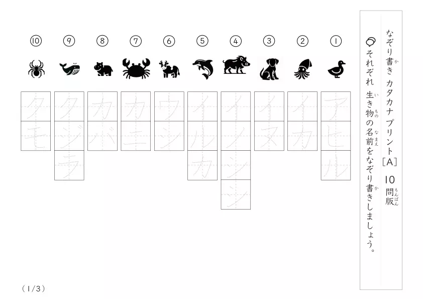 生き物名30なぞり書きA (10問版)