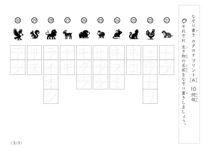 「絵を見てなぞり書き」生き物名30なぞり書きプリント