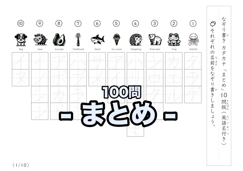 カタカナなぞり書き(まとめ)