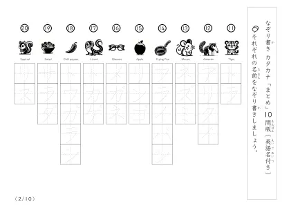 「絵を見てなぞり書き100問」カタカナなぞり書き（まとめ）