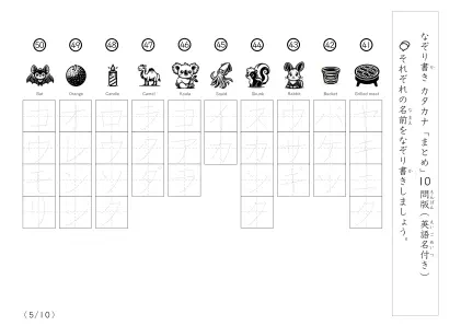 「絵を見てなぞり書き100問」カタカナなぞり書き（まとめ）