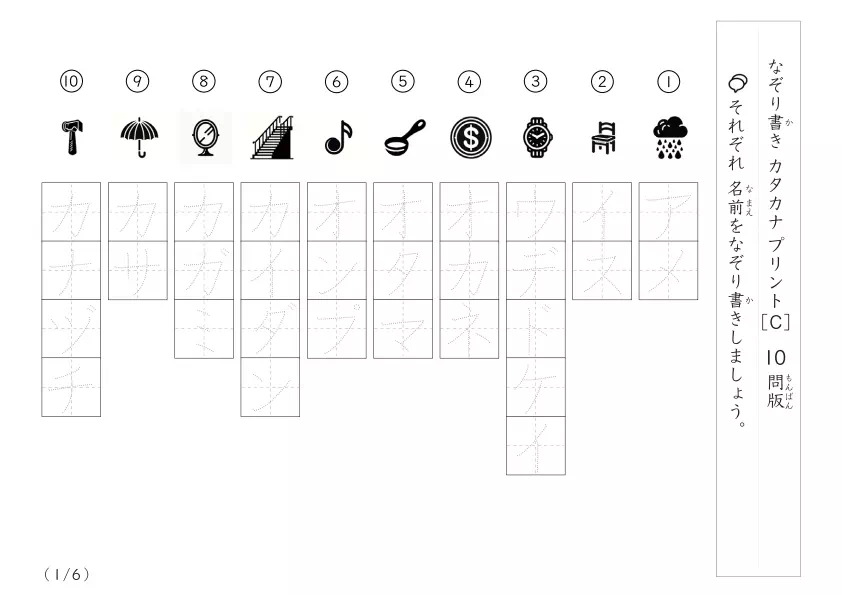 身近な物名60なぞり書きC (10問版)