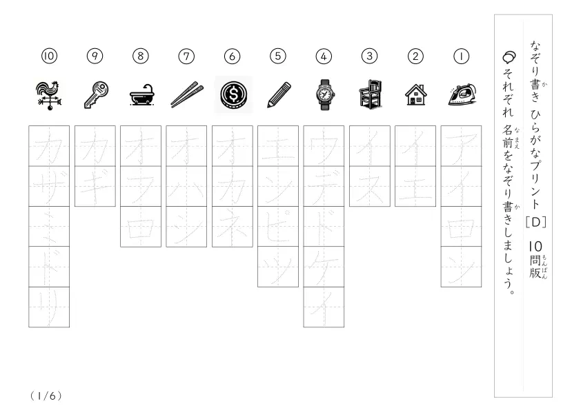 身近な物名60なぞり書きD（10問版）