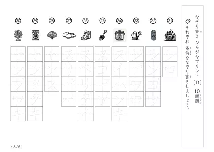 「イラスト違い」身近な物名60なぞり書き（10問版）