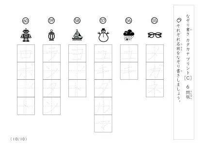 「絵を見てなぞり書き」身近な物名60なぞり書きプリント