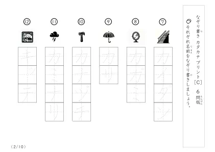 「絵を見てなぞり書き」身近な物名60なぞり書きプリント